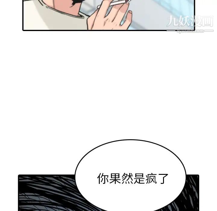 《色花穴》漫画最新章节第44话免费下拉式在线观看章节第【69】张图片