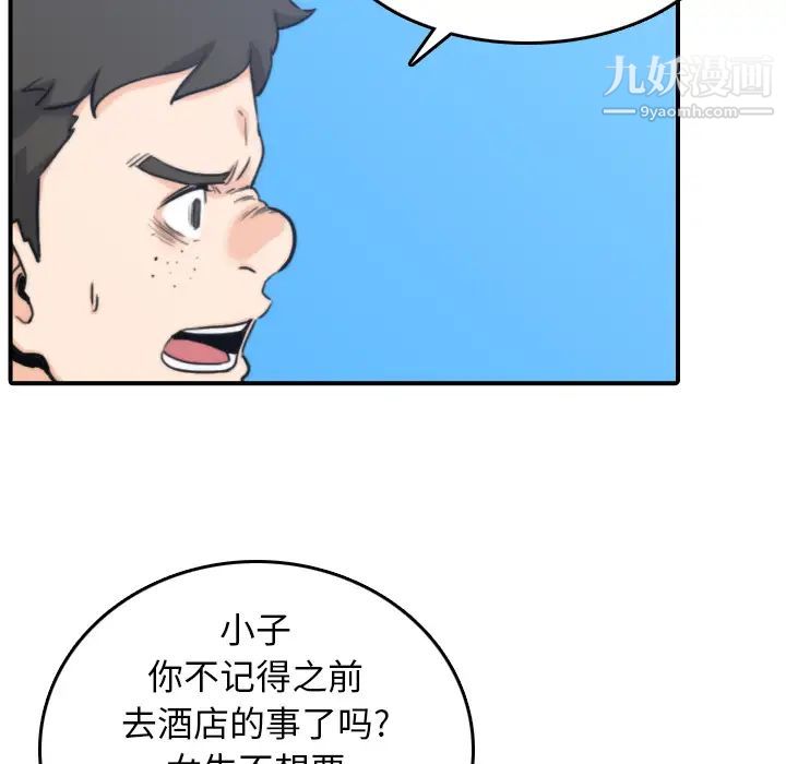 《色花穴》漫画最新章节第44话免费下拉式在线观看章节第【81】张图片