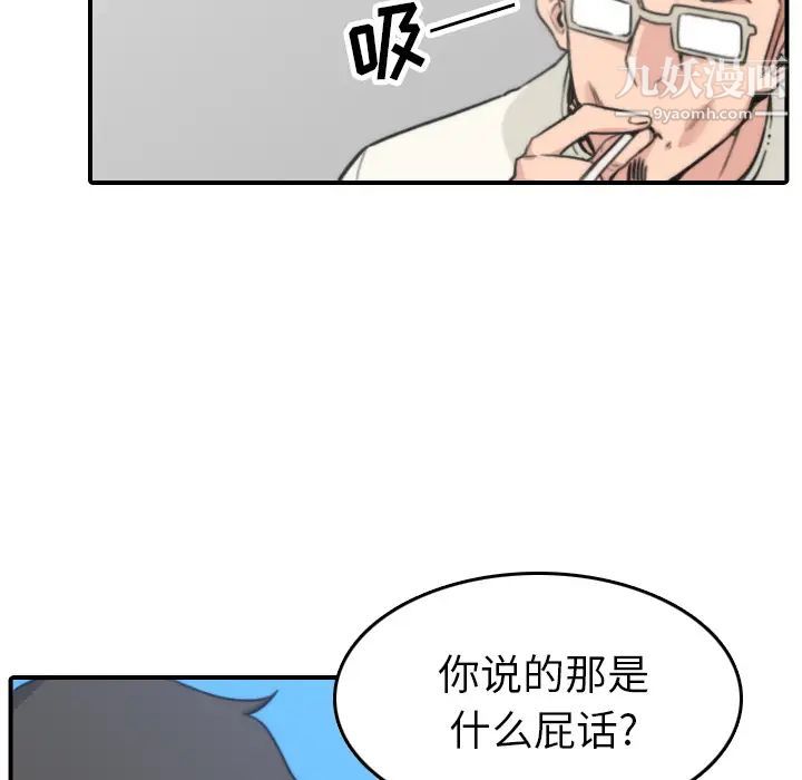 《色花穴》漫画最新章节第44话免费下拉式在线观看章节第【80】张图片