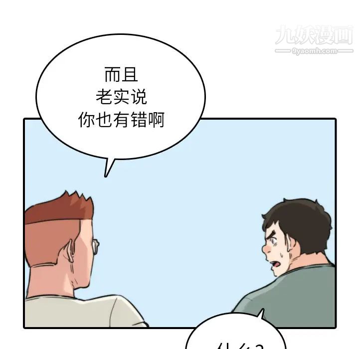 《色花穴》漫画最新章节第44话免费下拉式在线观看章节第【78】张图片