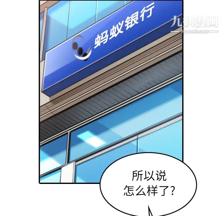 《色花穴》漫画最新章节第44话免费下拉式在线观看章节第【59】张图片