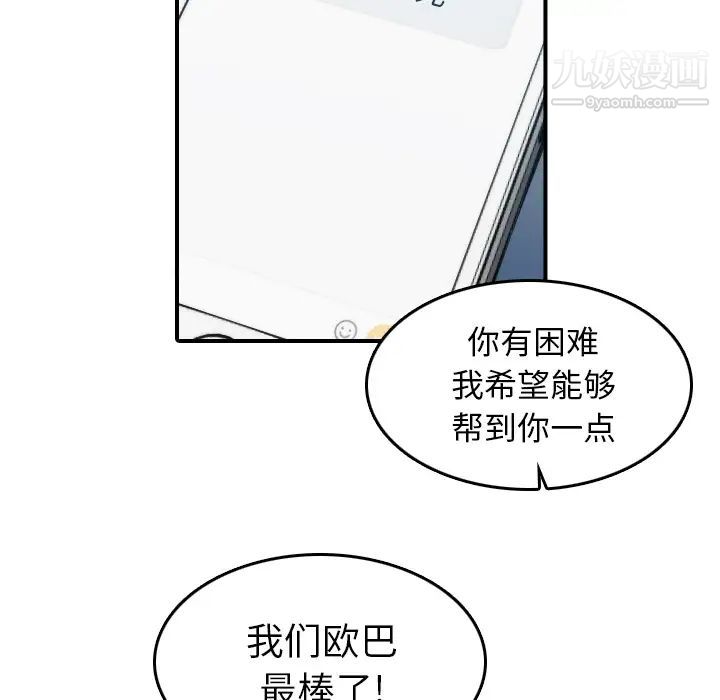 《色花穴》漫画最新章节第44话免费下拉式在线观看章节第【99】张图片