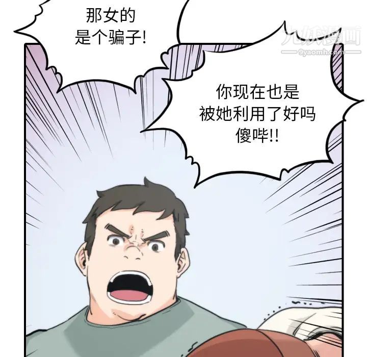 《色花穴》漫画最新章节第44话免费下拉式在线观看章节第【88】张图片