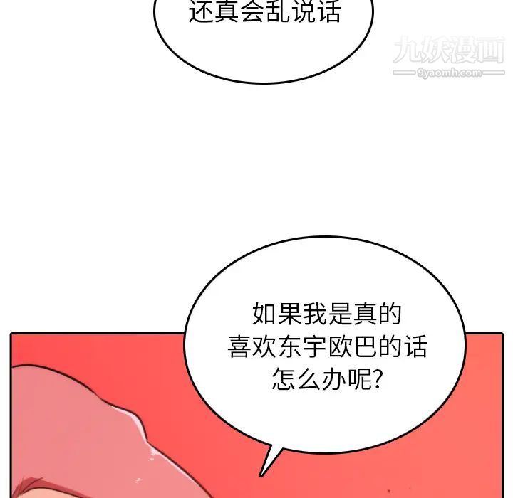 《色花穴》漫画最新章节第45话免费下拉式在线观看章节第【75】张图片