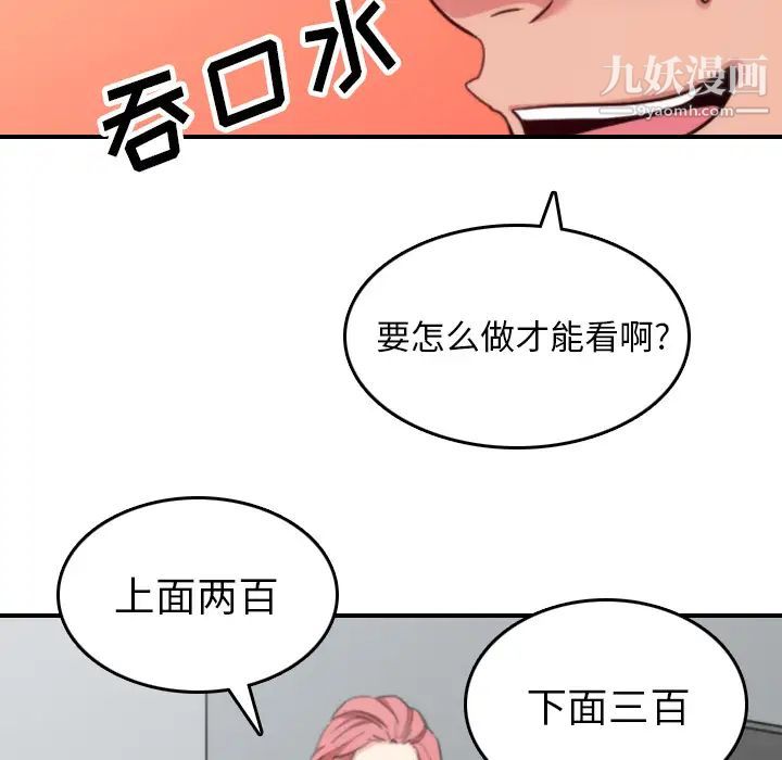 《色花穴》漫画最新章节第45话免费下拉式在线观看章节第【98】张图片