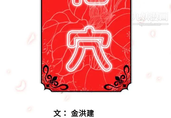 《色花穴》漫画最新章节第46话免费下拉式在线观看章节第【3】张图片