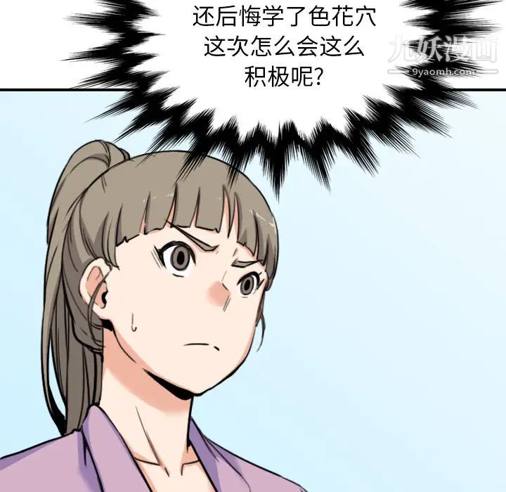 《色花穴》漫画最新章节第46话免费下拉式在线观看章节第【98】张图片