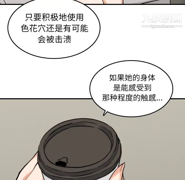 《色花穴》漫画最新章节第46话免费下拉式在线观看章节第【82】张图片