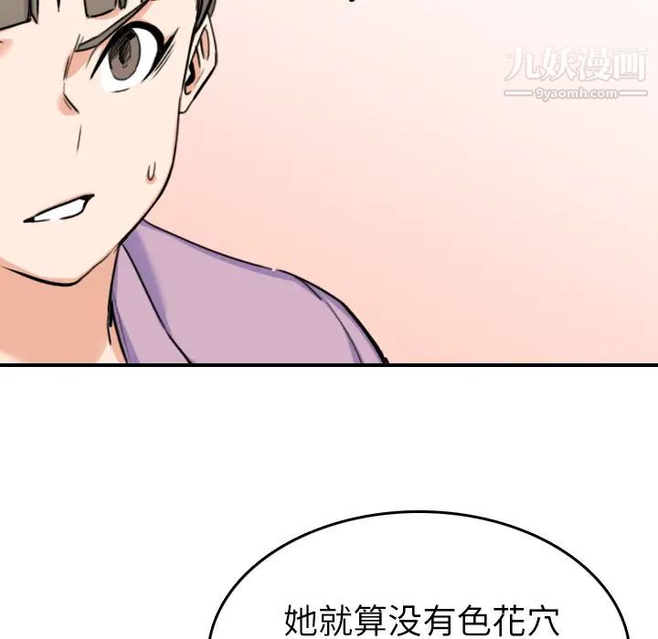 《色花穴》漫画最新章节第46话免费下拉式在线观看章节第【93】张图片