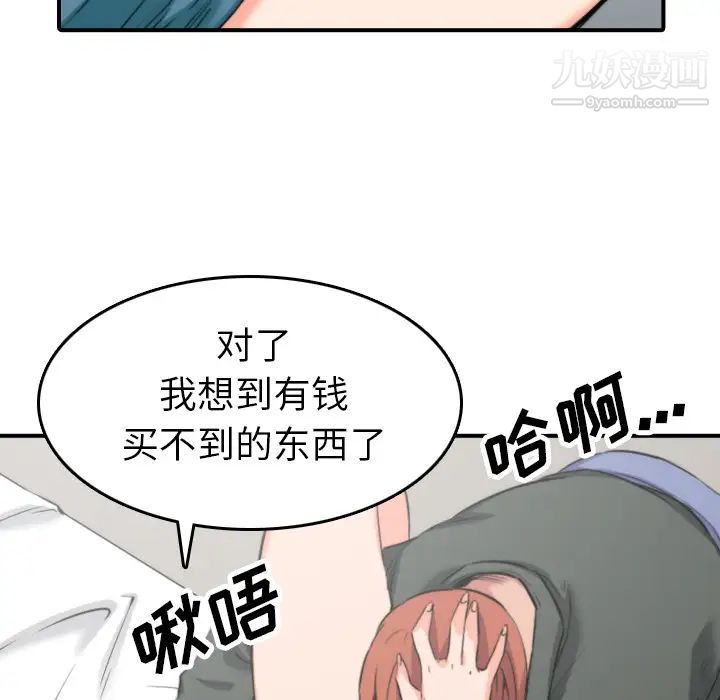 《色花穴》漫画最新章节第46话免费下拉式在线观看章节第【14】张图片