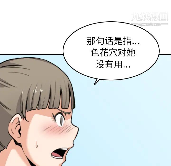 《色花穴》漫画最新章节第46话免费下拉式在线观看章节第【78】张图片