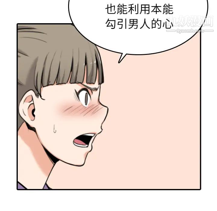 《色花穴》漫画最新章节第46话免费下拉式在线观看章节第【94】张图片