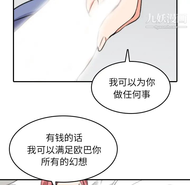 《色花穴》漫画最新章节第46话免费下拉式在线观看章节第【29】张图片