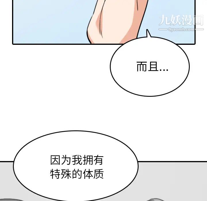 《色花穴》漫画最新章节第46话免费下拉式在线观看章节第【76】张图片