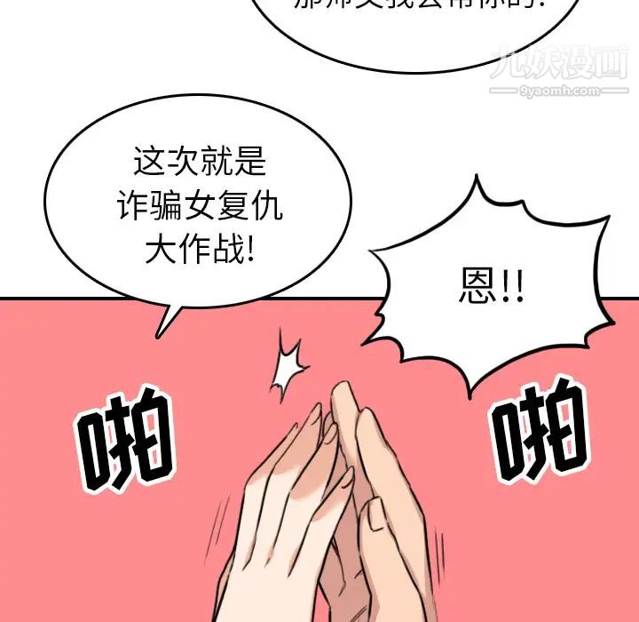 《色花穴》漫画最新章节第46话免费下拉式在线观看章节第【102】张图片