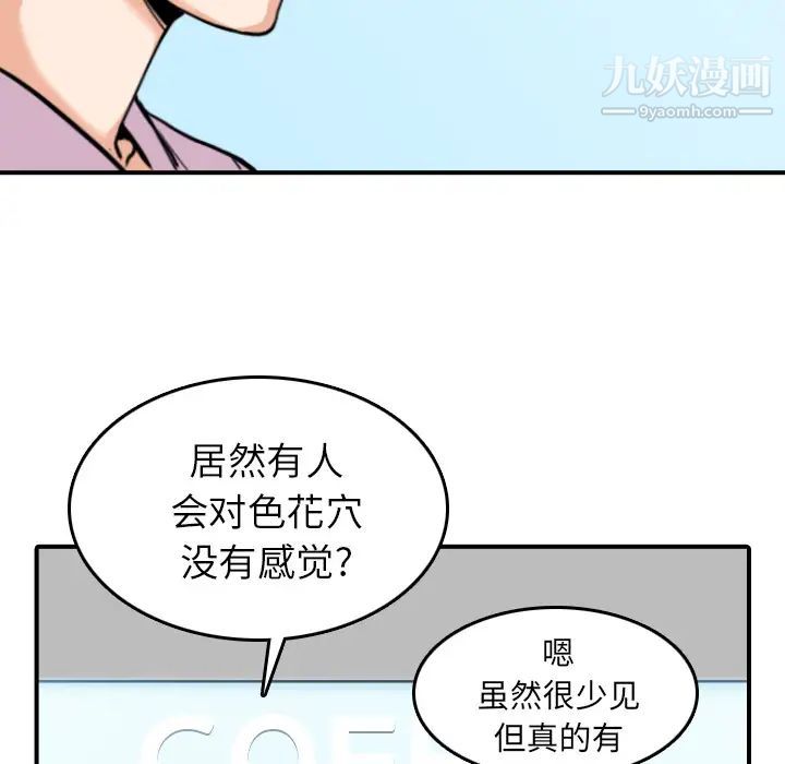 《色花穴》漫画最新章节第46话免费下拉式在线观看章节第【79】张图片