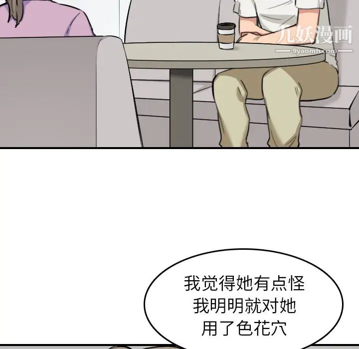 《色花穴》漫画最新章节第46话免费下拉式在线观看章节第【73】张图片