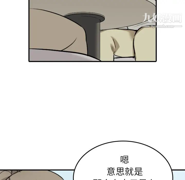 《色花穴》漫画最新章节第46话免费下拉式在线观看章节第【86】张图片