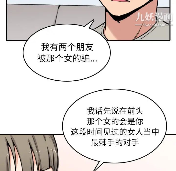 《色花穴》漫画最新章节第46话免费下拉式在线观看章节第【92】张图片