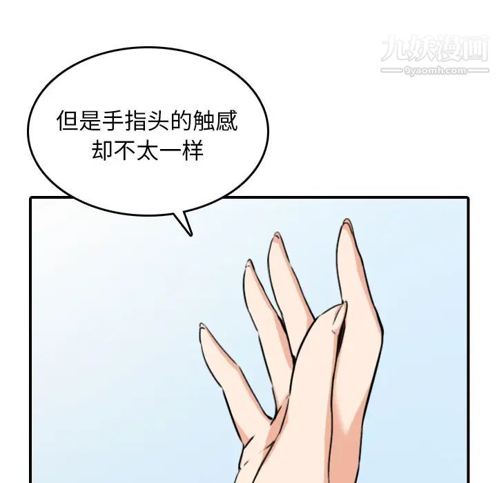 《色花穴》漫画最新章节第46话免费下拉式在线观看章节第【75】张图片