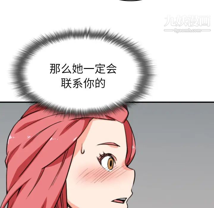 《色花穴》漫画最新章节第48话免费下拉式在线观看章节第【109】张图片