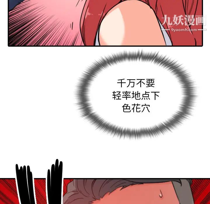 《色花穴》漫画最新章节第48话免费下拉式在线观看章节第【71】张图片