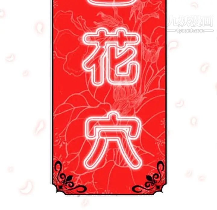 《色花穴》漫画最新章节第48话免费下拉式在线观看章节第【19】张图片