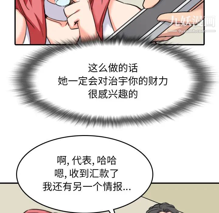 《色花穴》漫画最新章节第48话免费下拉式在线观看章节第【99】张图片