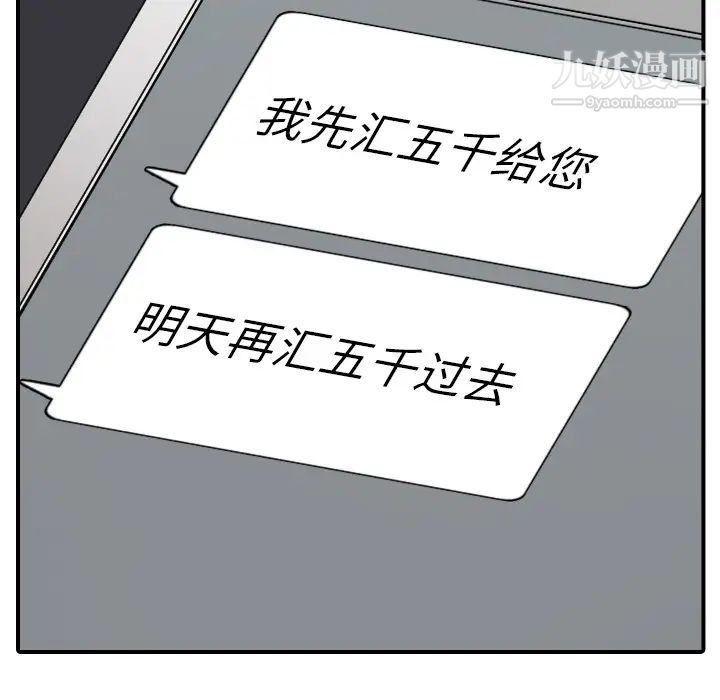 《色花穴》漫画最新章节第48话免费下拉式在线观看章节第【91】张图片