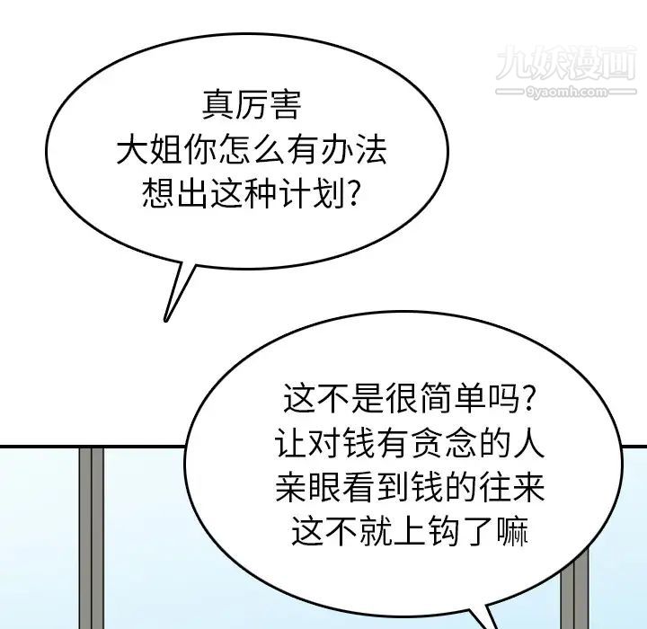 《色花穴》漫画最新章节第48话免费下拉式在线观看章节第【111】张图片