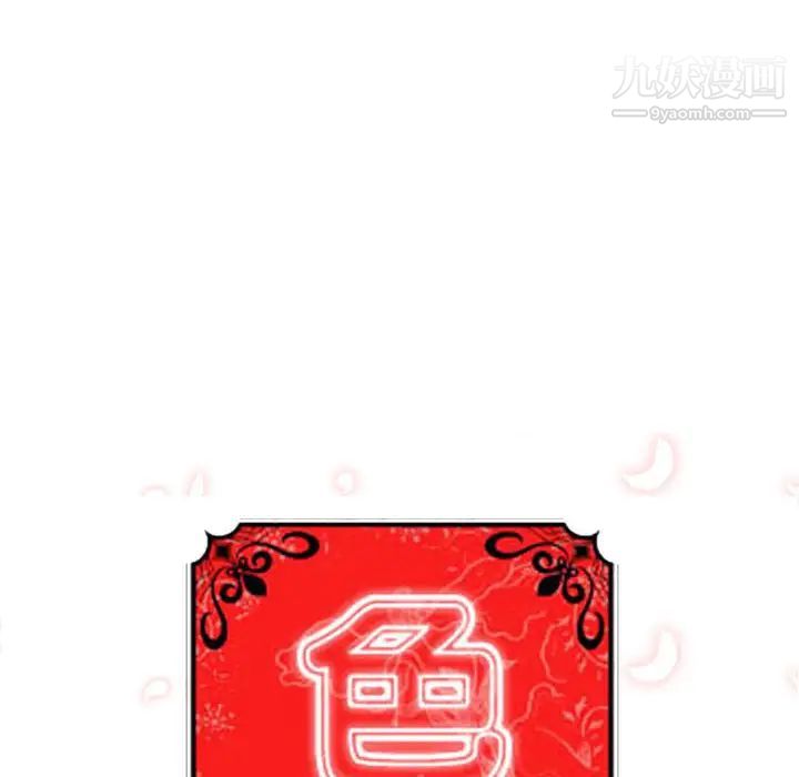 《色花穴》漫画最新章节第48话免费下拉式在线观看章节第【18】张图片