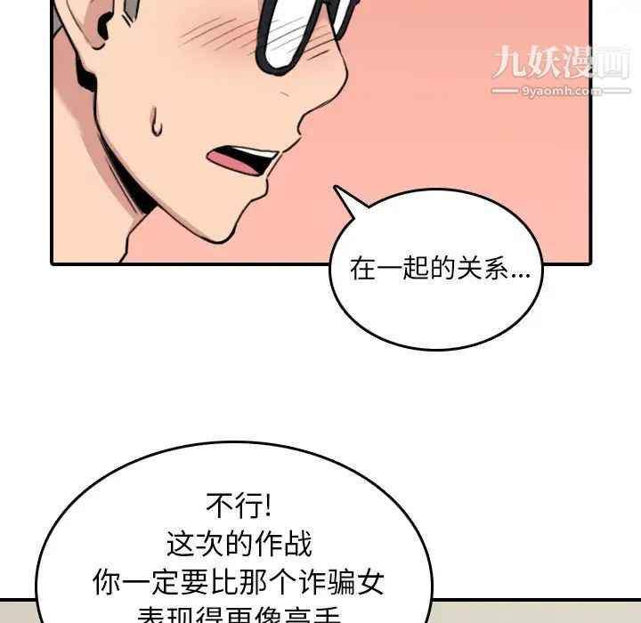 《色花穴》漫画最新章节第51话免费下拉式在线观看章节第【72】张图片