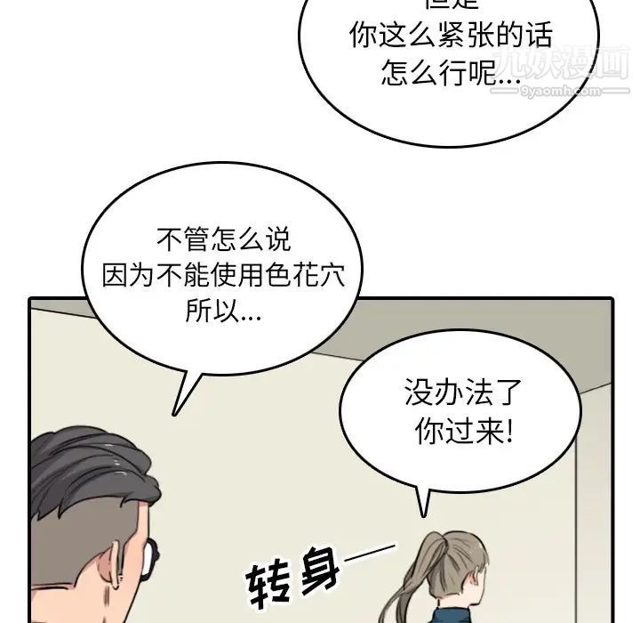 《色花穴》漫画最新章节第51话免费下拉式在线观看章节第【74】张图片