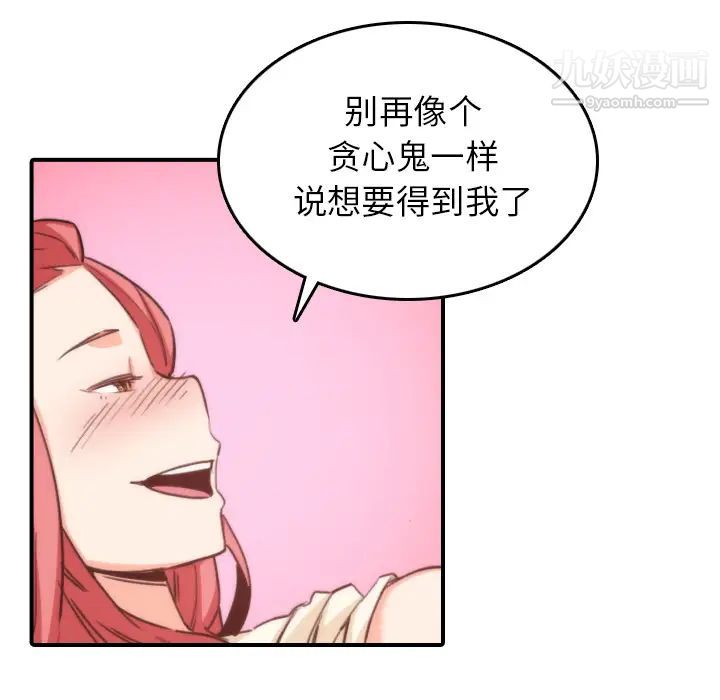 《色花穴》漫画最新章节第52话免费下拉式在线观看章节第【92】张图片