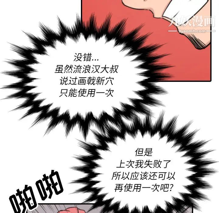 《色花穴》漫画最新章节第52话免费下拉式在线观看章节第【95】张图片