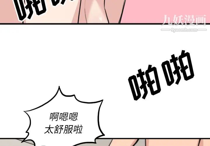 《色花穴》漫画最新章节第52话免费下拉式在线观看章节第【3】张图片