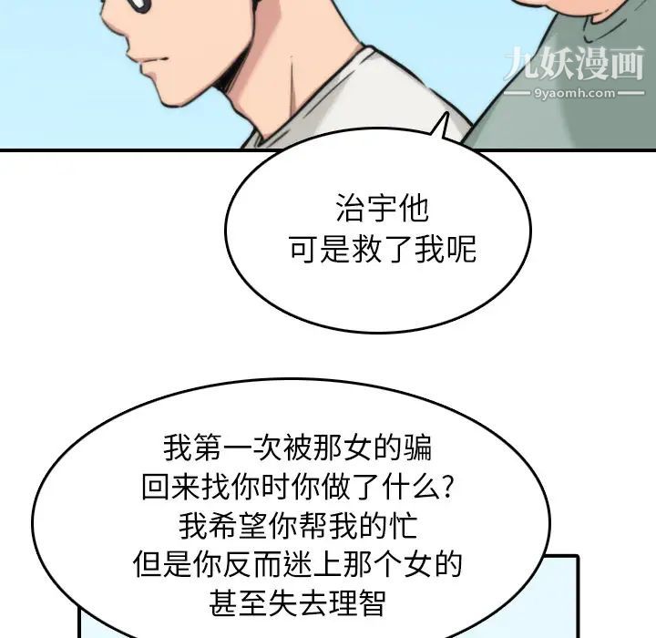 《色花穴》漫画最新章节第52话免费下拉式在线观看章节第【26】张图片