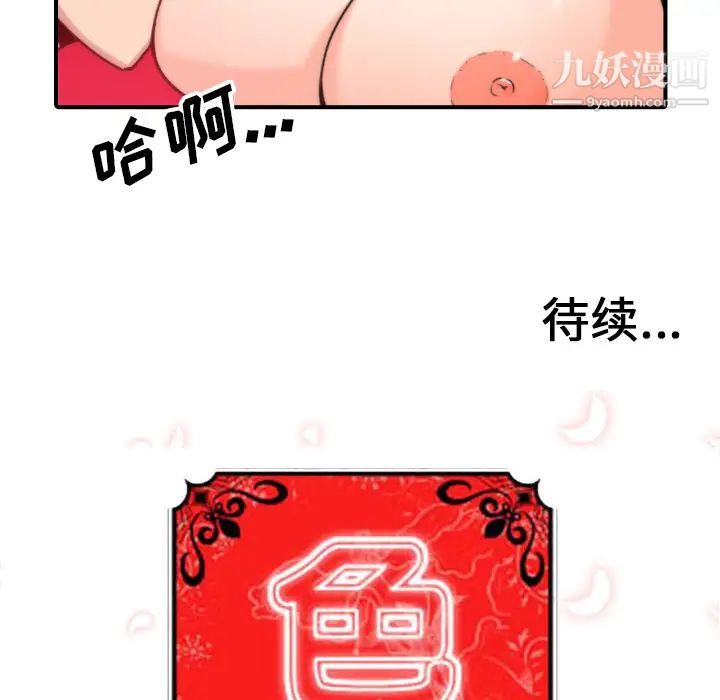 《色花穴》漫画最新章节第53话免费下拉式在线观看章节第【97】张图片