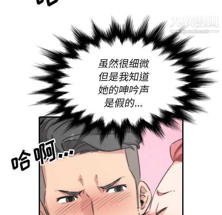 《色花穴》漫画最新章节第53话免费下拉式在线观看章节第【89】张图片