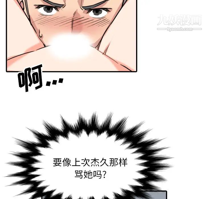 《色花穴》漫画最新章节第54话免费下拉式在线观看章节第【62】张图片