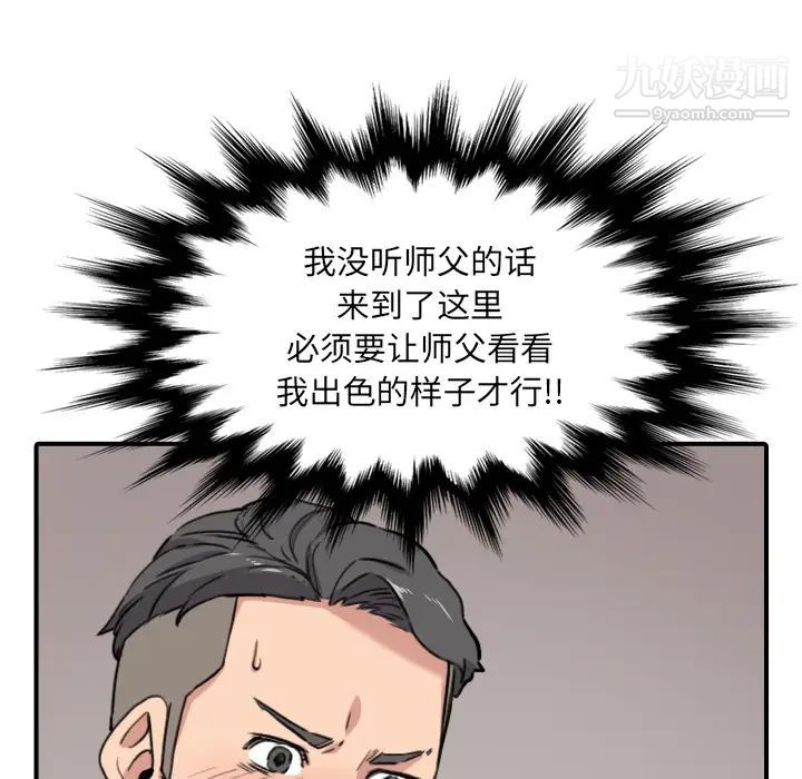 《色花穴》漫画最新章节第54话免费下拉式在线观看章节第【45】张图片