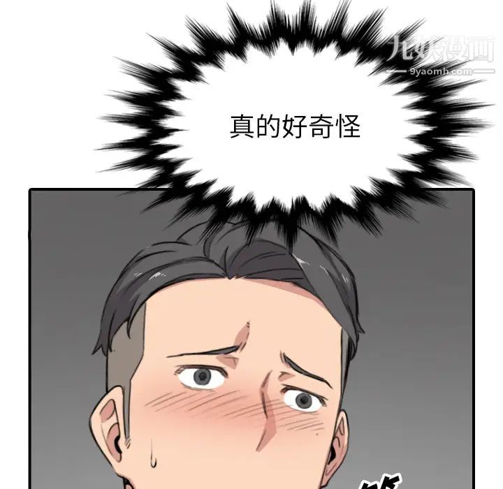 《色花穴》漫画最新章节第54话免费下拉式在线观看章节第【33】张图片