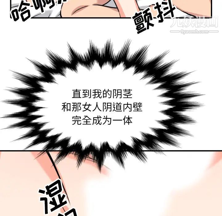 《色花穴》漫画最新章节第54话免费下拉式在线观看章节第【78】张图片