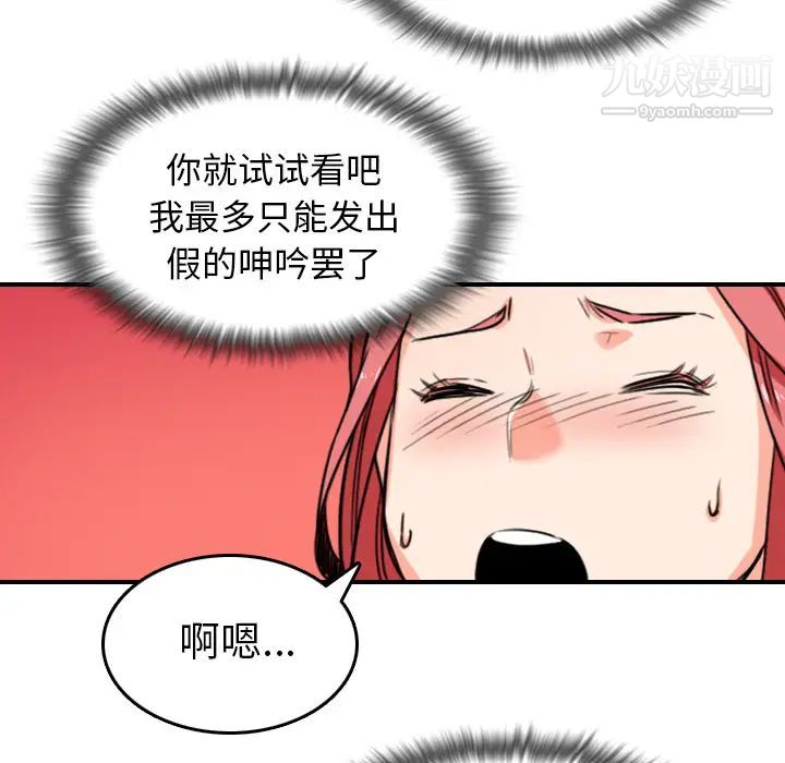 《色花穴》漫画最新章节第54话免费下拉式在线观看章节第【75】张图片