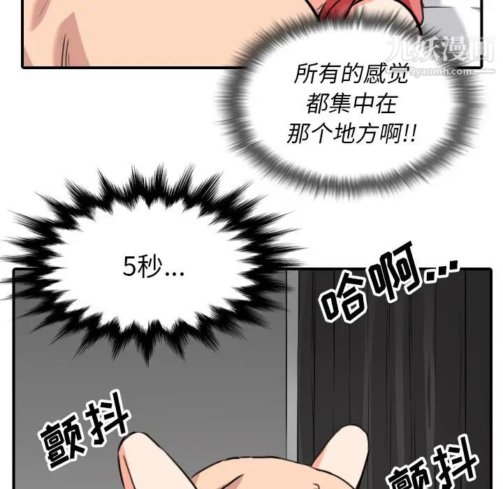 《色花穴》漫画最新章节第54话免费下拉式在线观看章节第【82】张图片