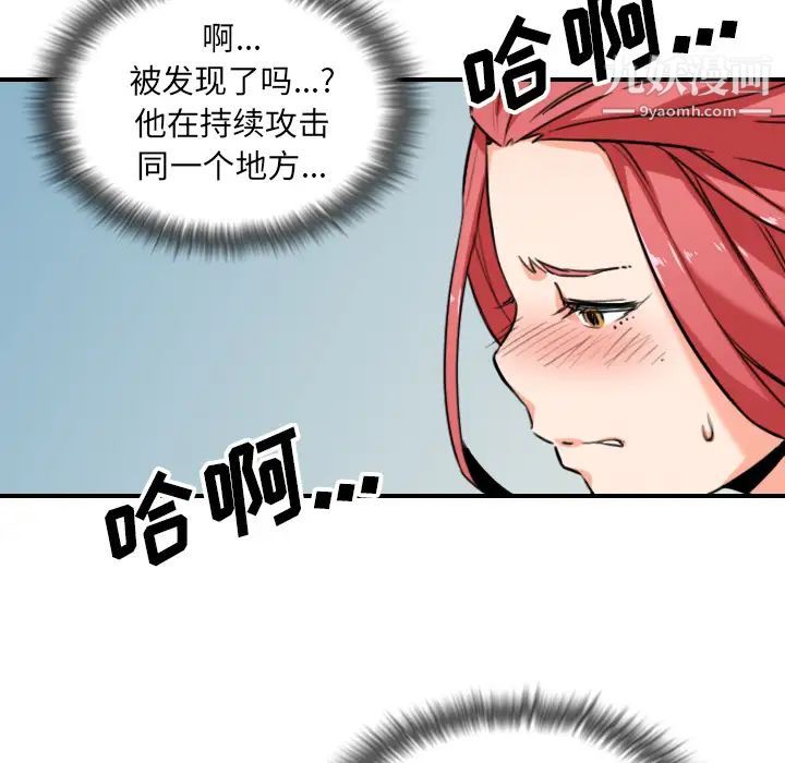 《色花穴》漫画最新章节第54话免费下拉式在线观看章节第【10】张图片