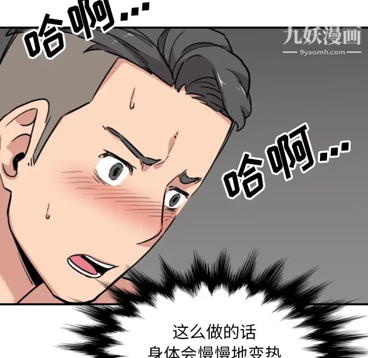 《色花穴》漫画最新章节第54话免费下拉式在线观看章节第【80】张图片