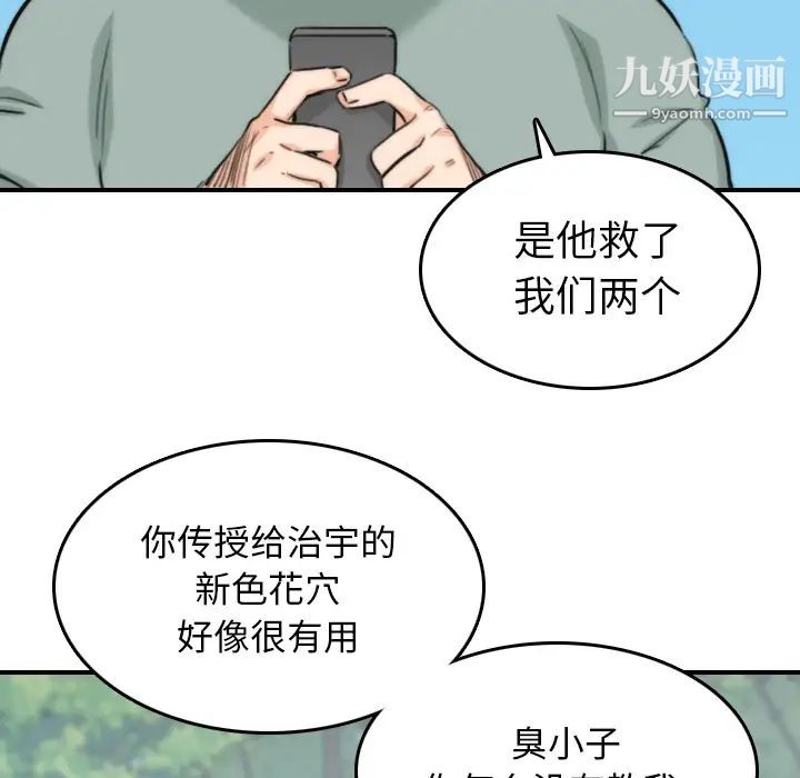 《色花穴》漫画最新章节第57话免费下拉式在线观看章节第【9】张图片