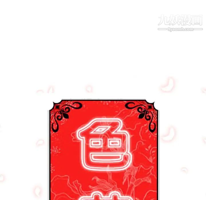 《色花穴》漫画最新章节第57话免费下拉式在线观看章节第【17】张图片