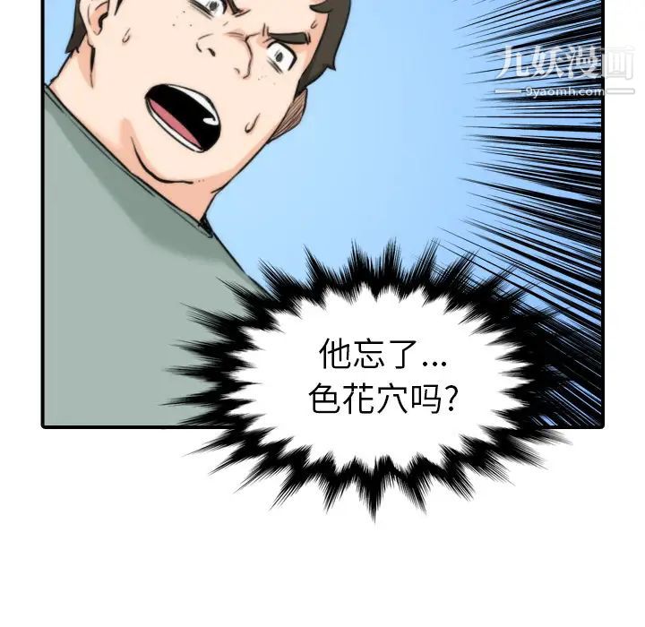 《色花穴》漫画最新章节第57话免费下拉式在线观看章节第【13】张图片